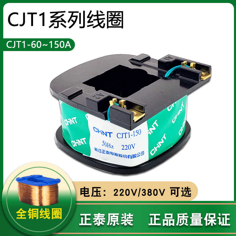 Chint CJT1 contactor coil CJT1-60 100 150A 220V 380V original all ...