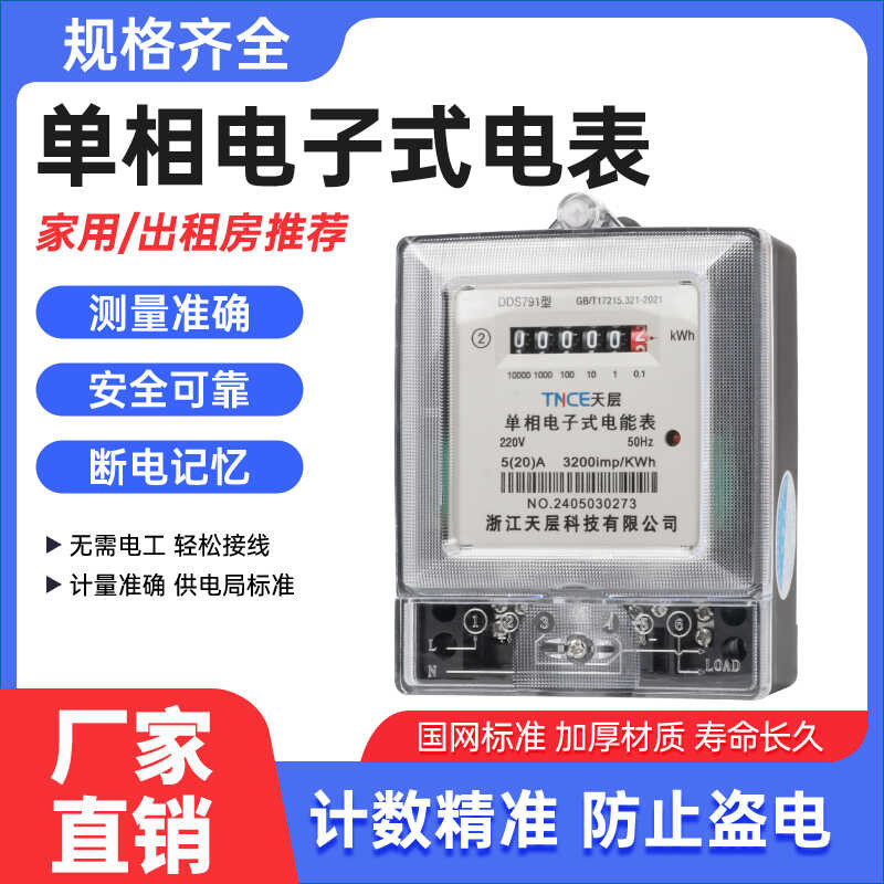 Single phase household electricity meter, 220V electricity meter ...