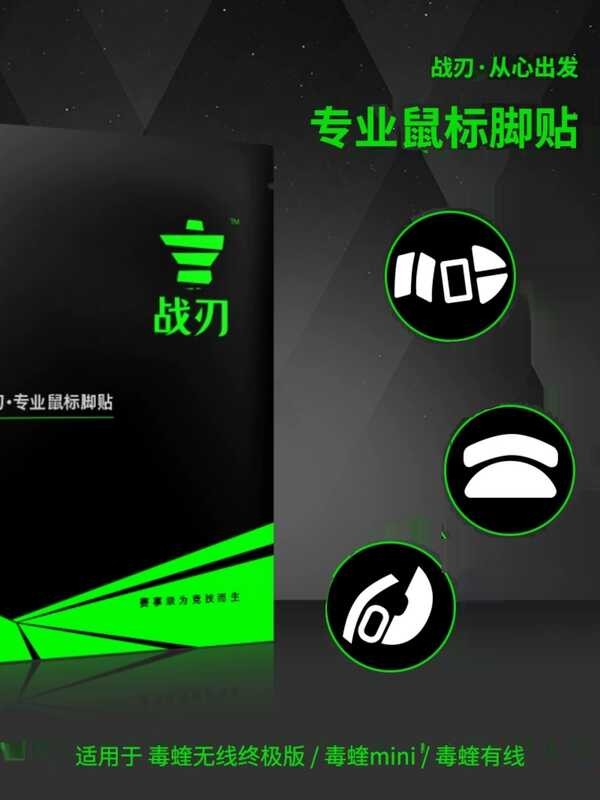 Mouse Patch Suitable for Razer Wireless Ultimate Mini Foot Pad V3 Venom ...