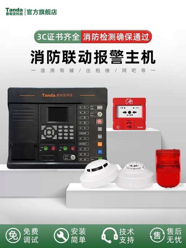 Tanda Alarm Controller Fire Linkage Control System Host TX3001DY/64/128 ...