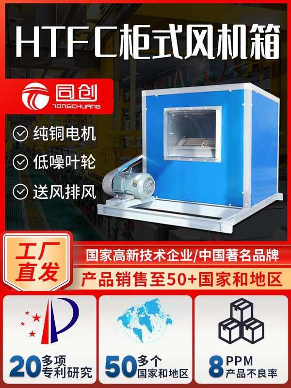 HTFC Centrifugal Fire Low Noise Cabinet Box Oil Smoke Exhaust Duct ...