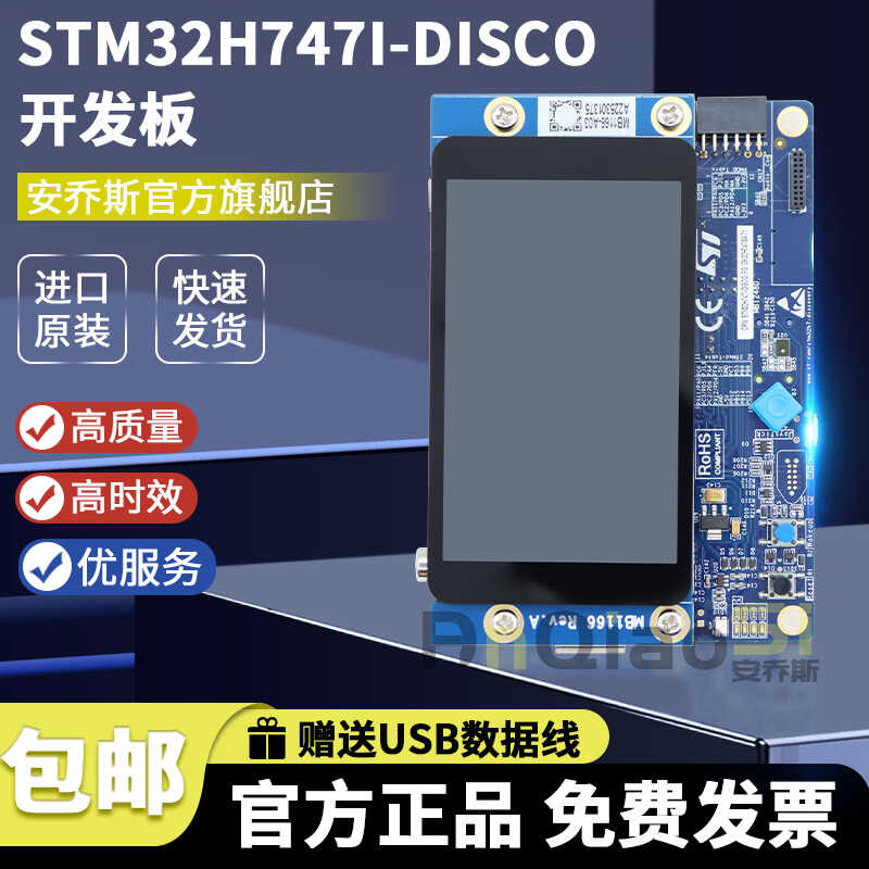 STM32H747I-DISCO STM32H747XIH6 microcontroller MCU Discovery ...