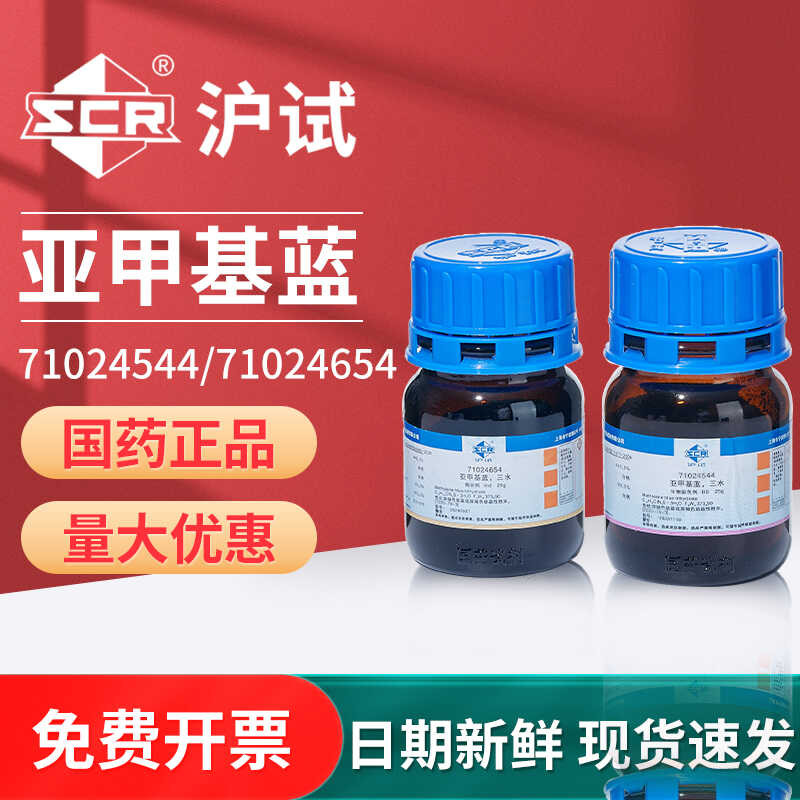 Methylene Blue Reagent Chemical Staining Agent Trihydrate Alkae Blue ...