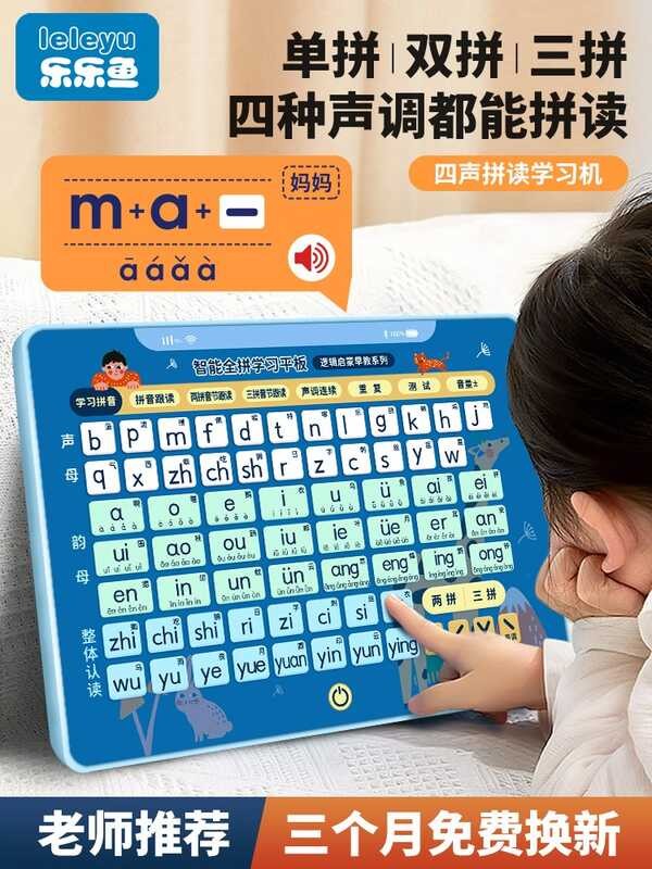 First grade Chinese Pinyin learning machine, divine tool for spelling ...