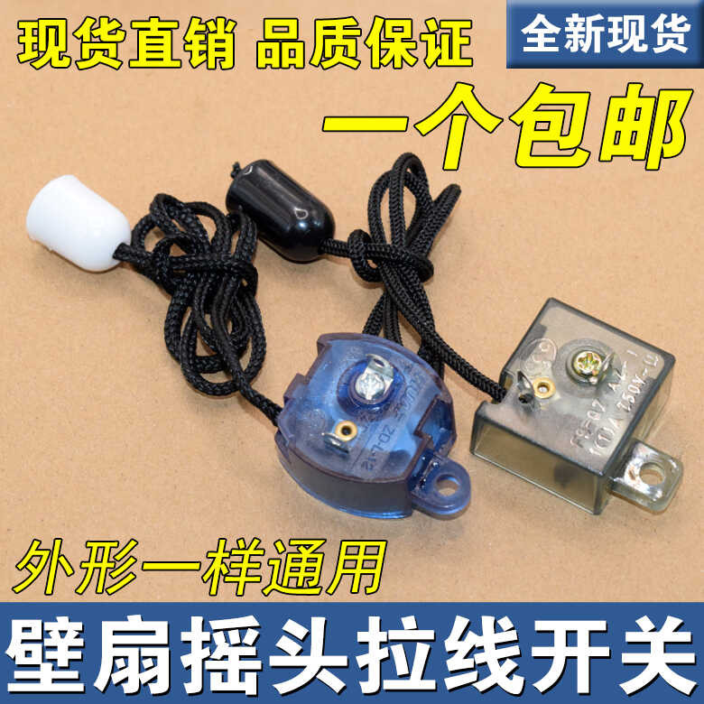 Wall universal swing wind direction cable switch, wall mounted fan ...