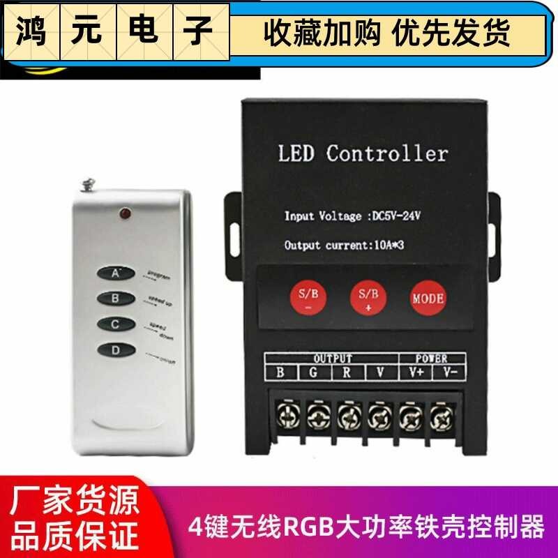 3/4 key RF iron shell RGB controller 30A high-power iron shell ...