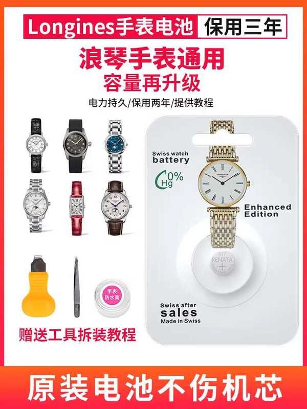 Tt Suitable For Longines Watch Batteries Men And Women Elegant Heart ...