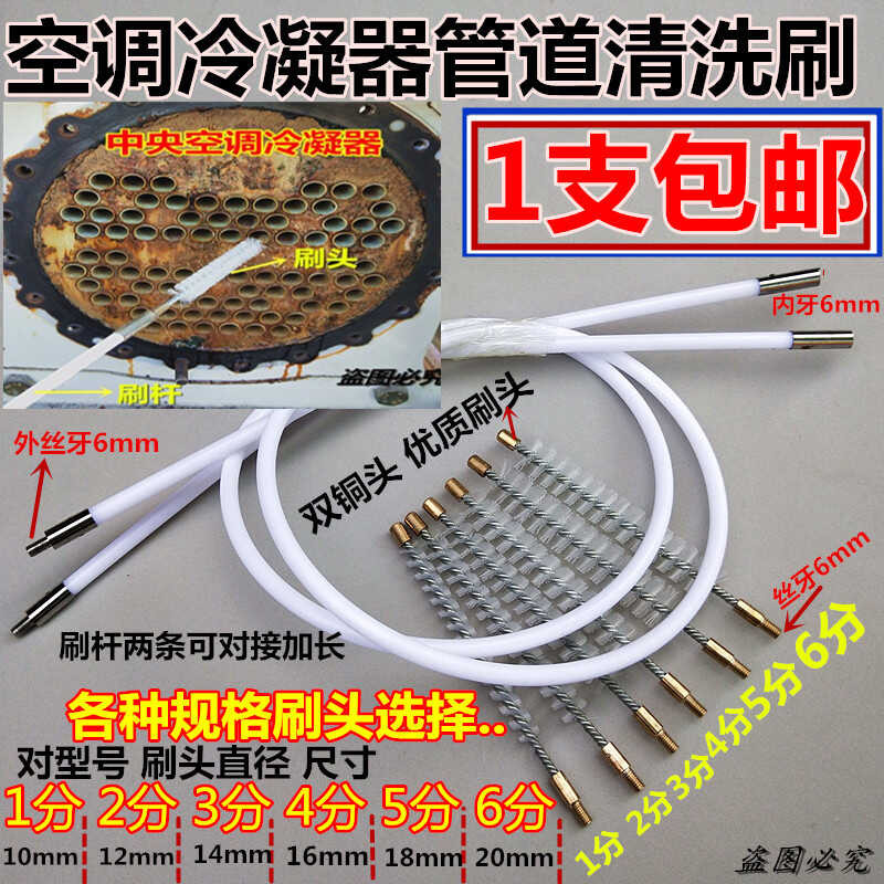 Central Air Conditioner Rubber Shell Tube Condenser Cleaning Rod Brush ...