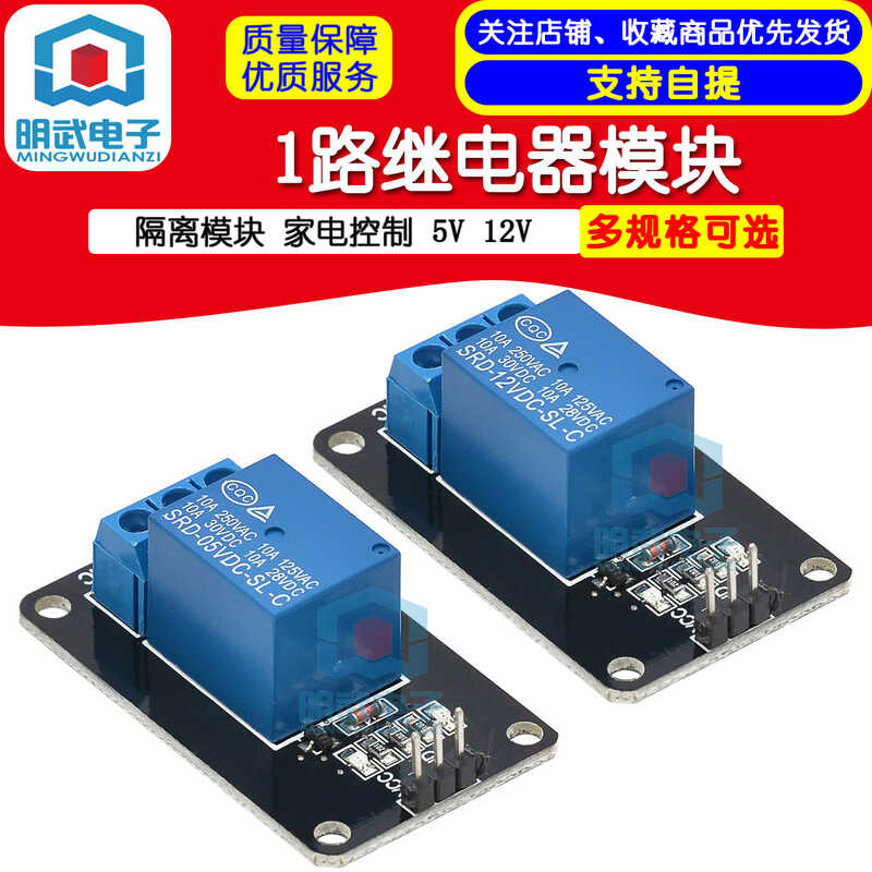 1 relay module isolation module home appliance control 5V 12V | Shopee ...