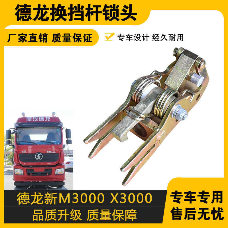Delong New M3000 X3000 Rod Shift Hydraulic Lock Head Original Car ...