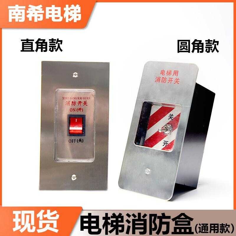 Nancy Elevator Fire Box Universal Round Corner Right Angle Fire Switch ...