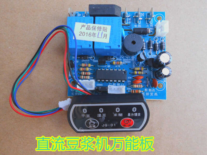 Soybean milk machine universal board general maintenance control board ...