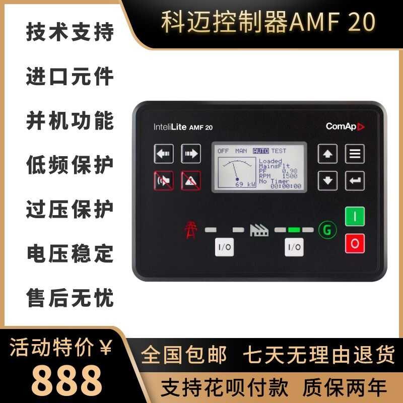 COMAP Comai Generator Set Controller INTELILITE AMF20 Parallel Grid ...