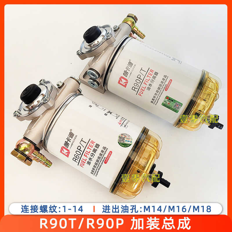 R90T diesel filter assembly 1001396479 modified with oil-water ...