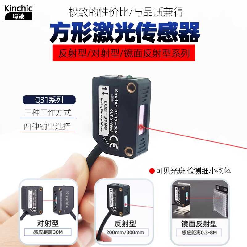 Square laser sensor diffuse reflection reflective LQD-31NOKinchic ...