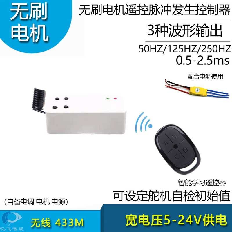 Remote Brushless Motor Waveform Controller PWM Pulse Speed Control ESC ...