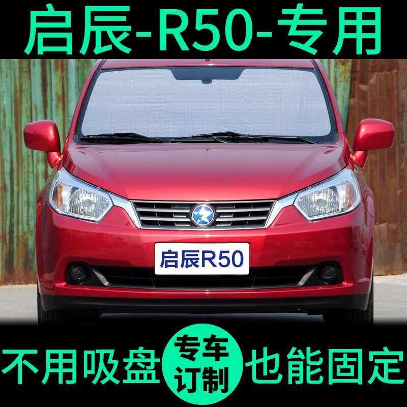 Qichen R50 Dedicated Curtain for Sun Protection, Heat Insulation ...