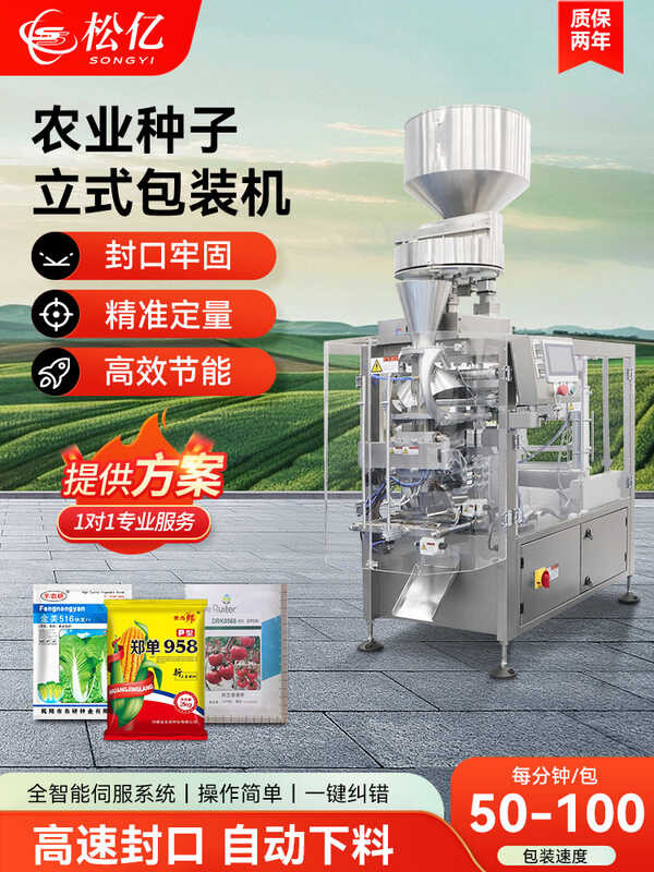 Crop Fertilizer Seed Grain Vertical Food Grade Fully Automatic Flip ...