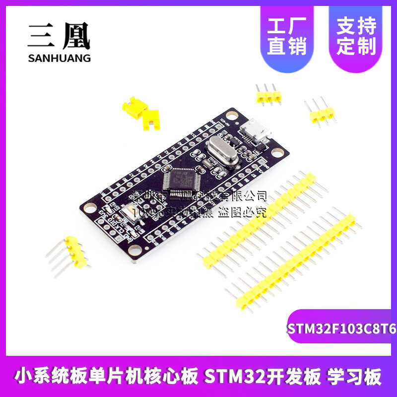STM32F103C8T6 small system board microcontroller core board STM32 ...