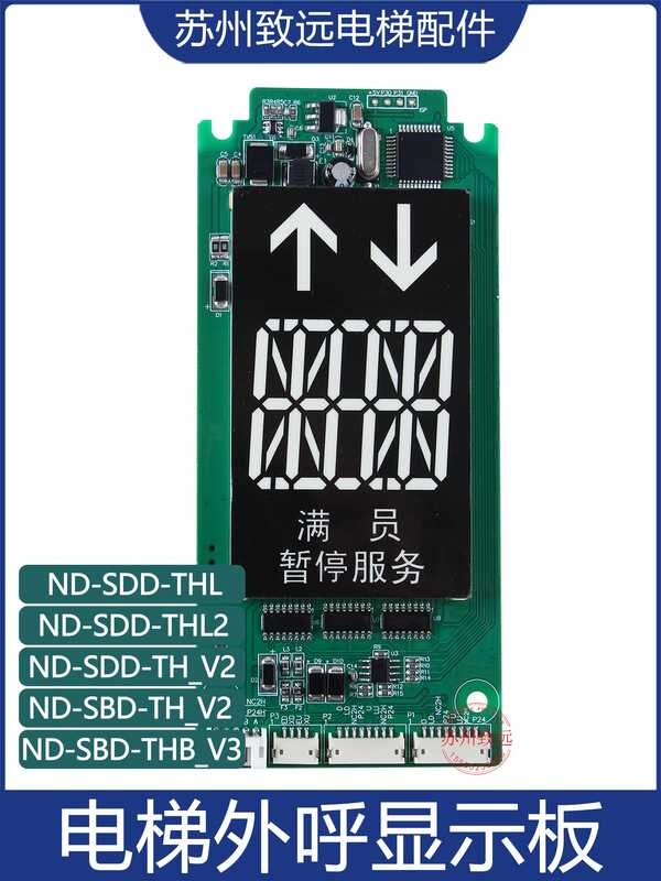 Elevator outbound display board ND-SDD-TH/THL2 ND-SBD-TH is suitable ...