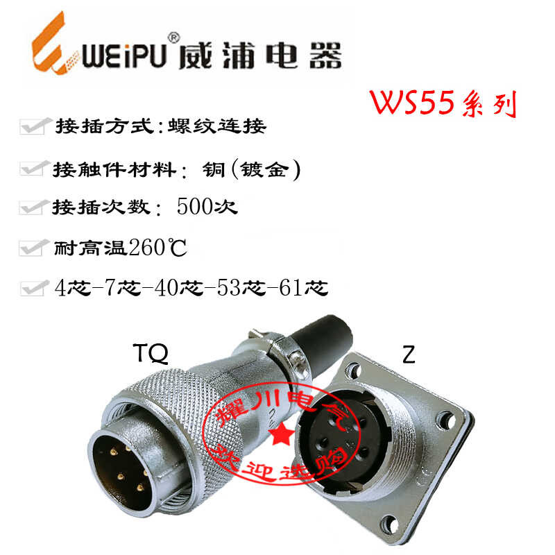Weipu Aviation plug WS55-4-core 7-core 40 core 53 core 61 core plug TQ ...