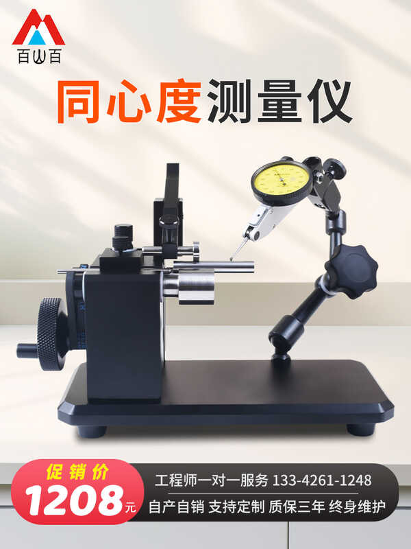 Shan Bai Tong Heart Degree Measuring Instrument Coaxiality Tester High ...
