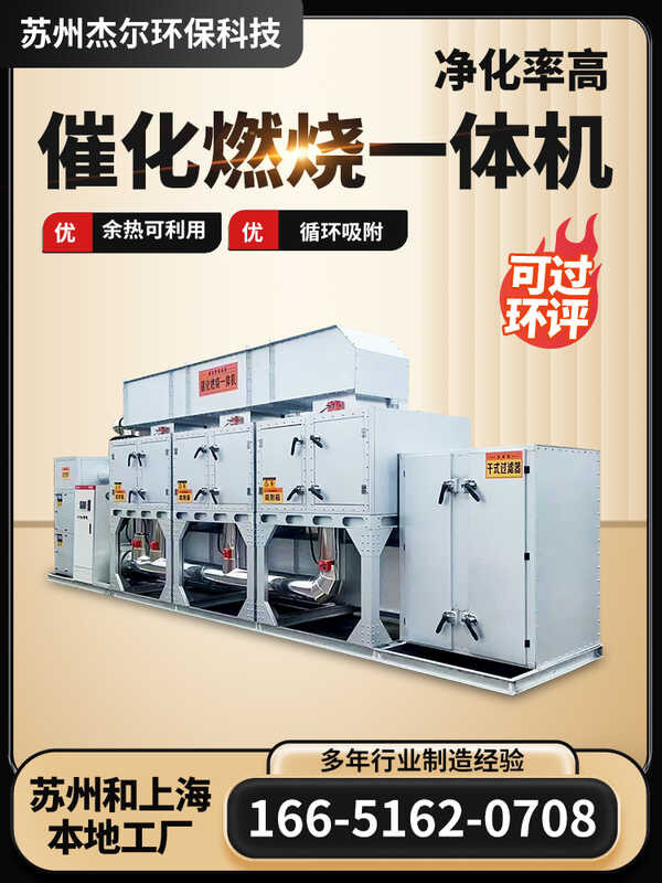 Integrated Catalytic RCO Machine with Activated Carbon Adsorption and ...