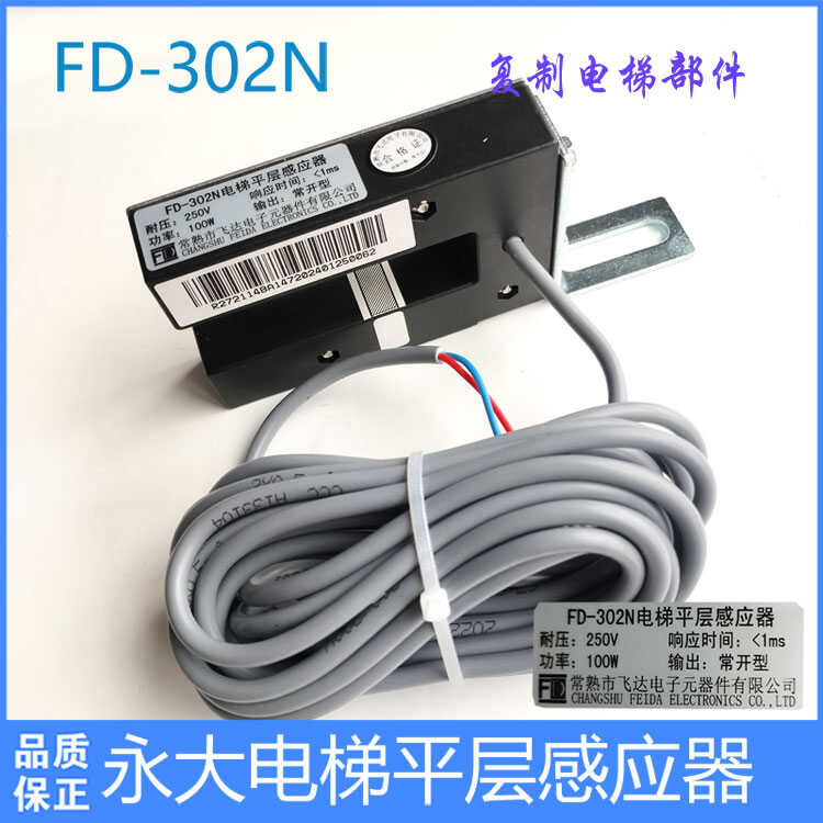 Yongda elevator leveling sensor FD-302N position detector RM-YAa preset ...