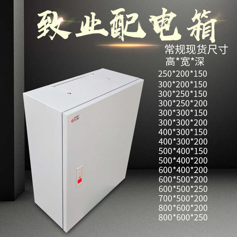 Zhiye Control Box Indoor Flat Top 30 * 40 * 20 Strong Current Box ...