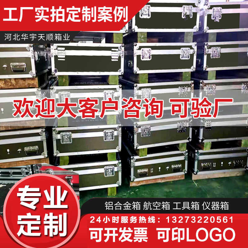 Alloy box, suitcase, toolbox, aviation box, equipment box, instrument ...