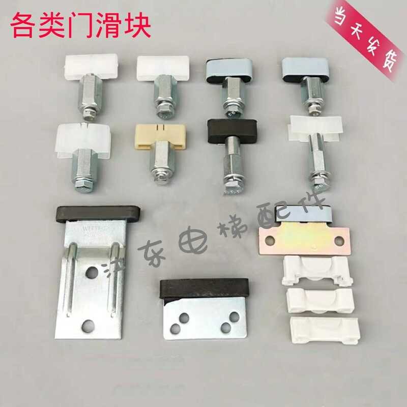Thyssen Tongli Elevator Hall Door Sliding Block, Fomat Yisheng, Sircon ...