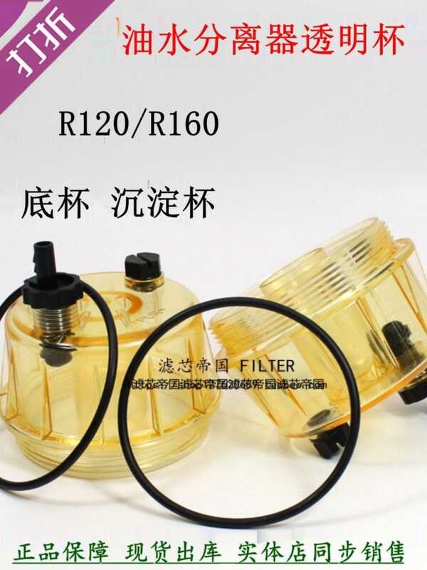 Bottom cup holder R160T transparent filter cup R160P R120T R120P oil ...