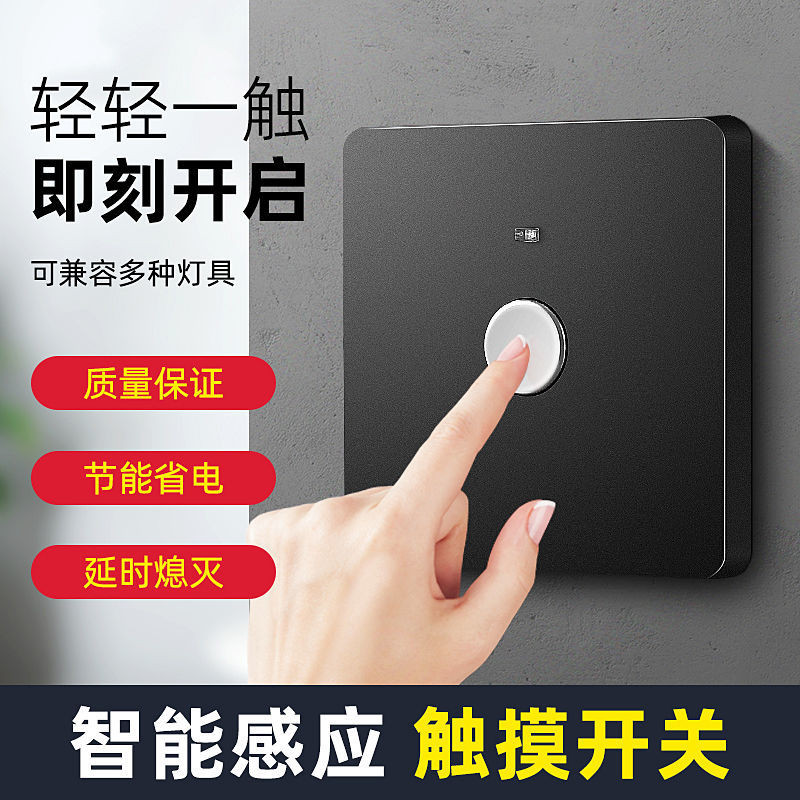 86 Touch Delay Switch Panel Inductive Touch Switch Automatic Power Off ...