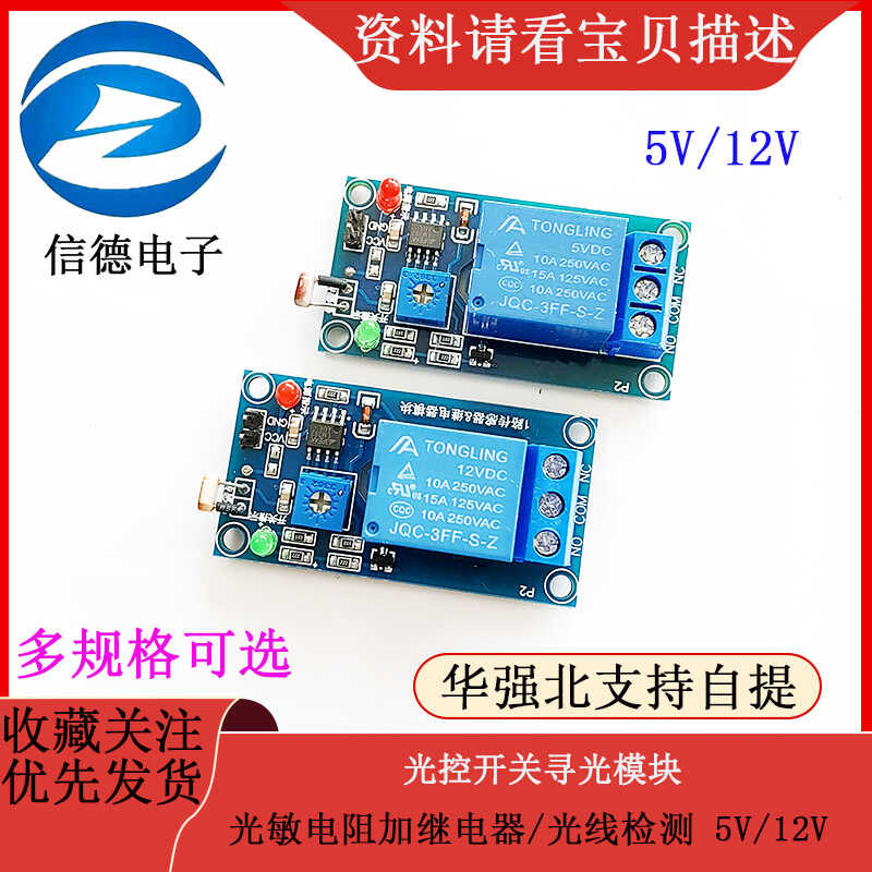 Control Switch Photocell Sensor Resistor with Relay Module Light ...