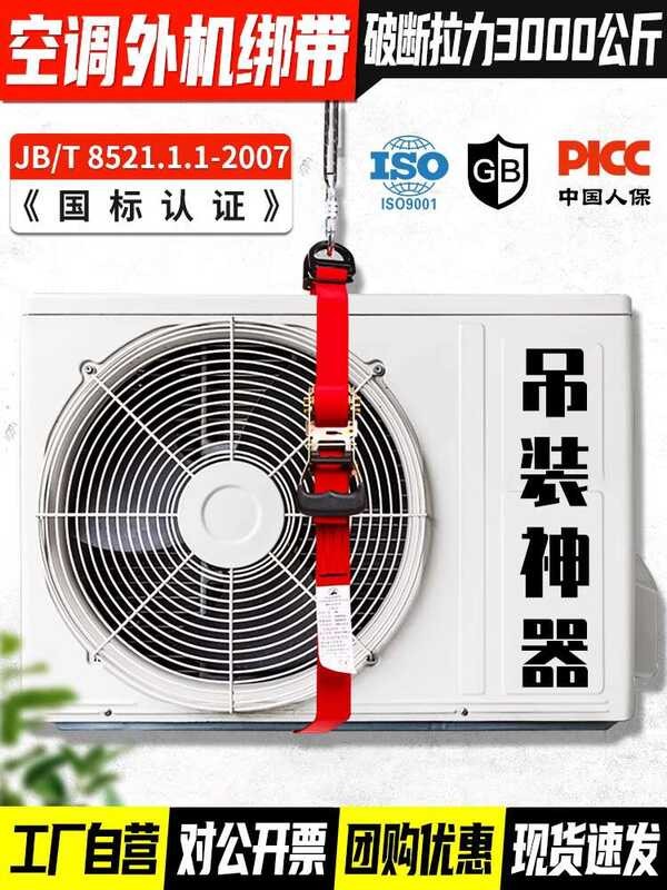 Air Conditioner Outdoor Unit Binding Machine Strap Lifting Belt ...