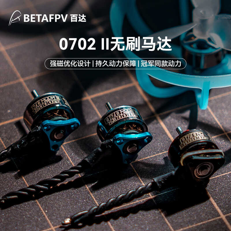 BETAFPV 0702 ⅱ Brushless Motor 30000Kv 1S Crossover Aircraft Model FPV ...