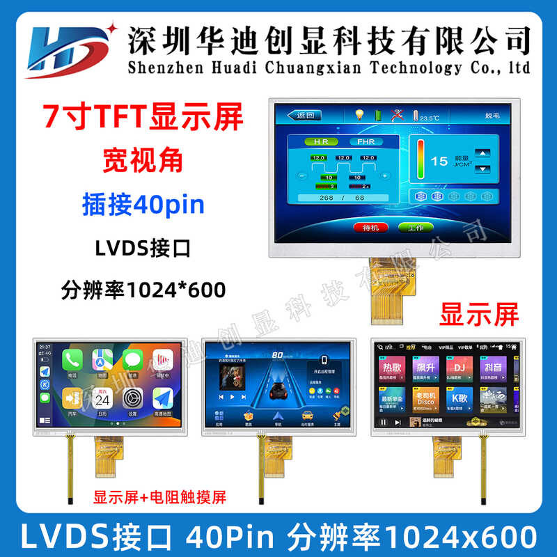 7-inch TFT LCD touch screen 1024 * 600 high-definition resolution DS ...
