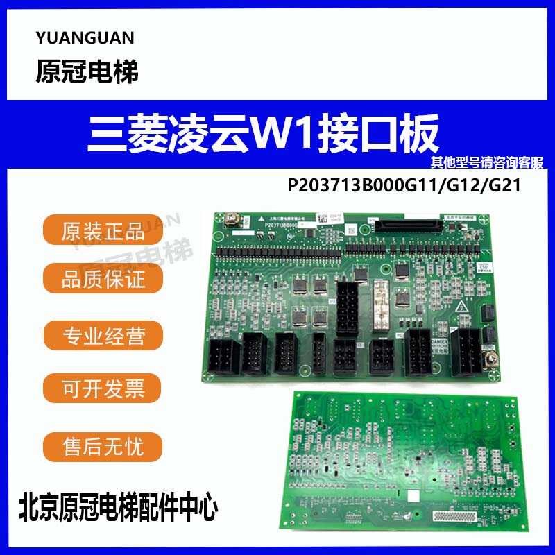 Mitsubishi Lingyun Interface W1 Board P203713B000G11/G12/G21 Elevator ...