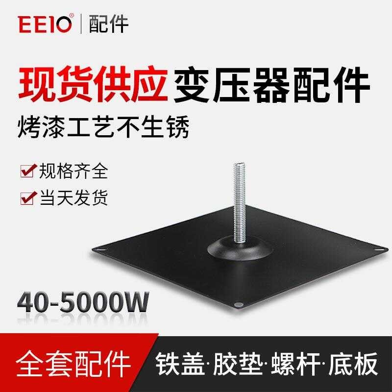 Circular Transformer Installation Base Accessories Iron Cover Rubber ...