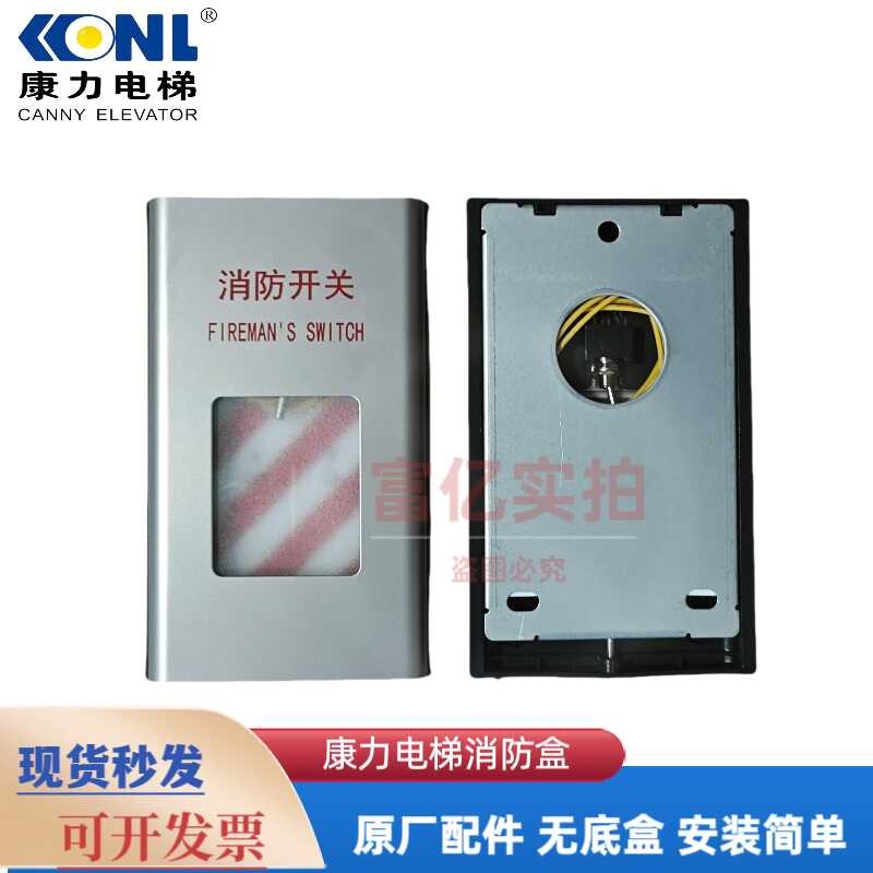 Kangli Elevator Fire Box Base Station Fire Switch No Bottom Box Fire ...