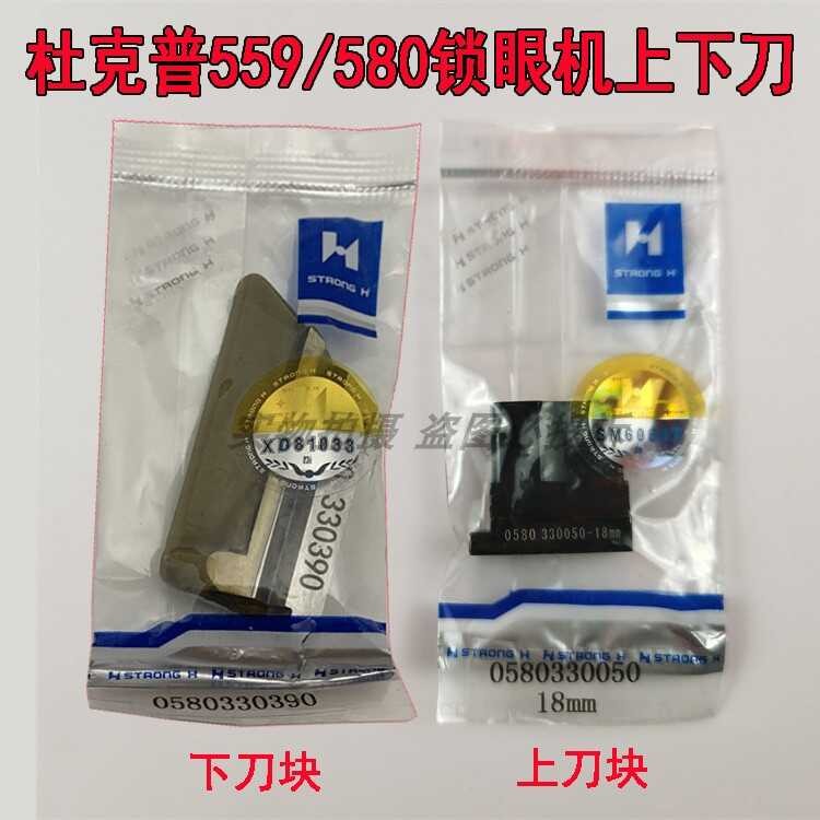 Qiangxin Dukep 559 580 round head locksmith bottom 0580 330390 upper ...