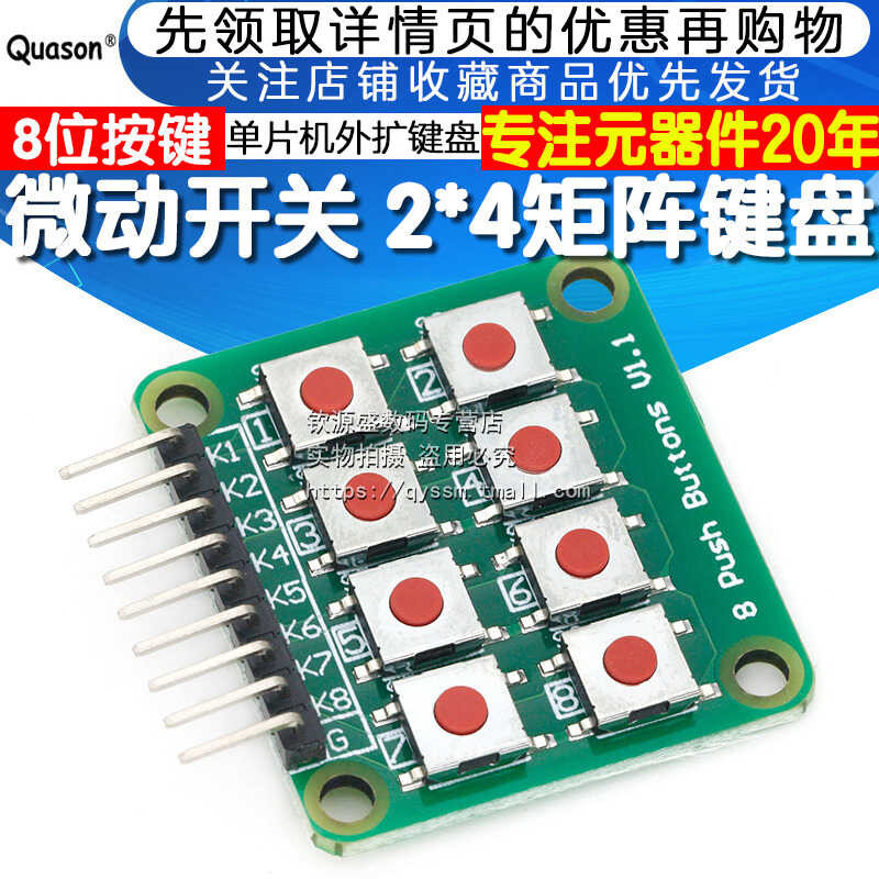 Micro switch 2 * 4 matrix keyboard, 8-bit independent button ...