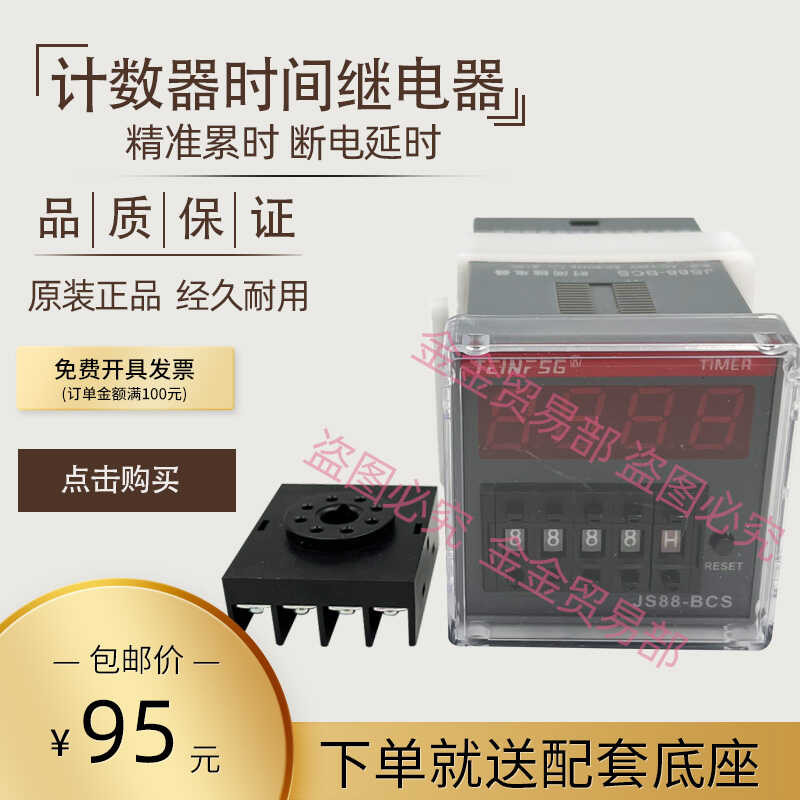 TEINFSG Taisong Electronic Counting JS88-BCS Salt Spray Machine Timer ...