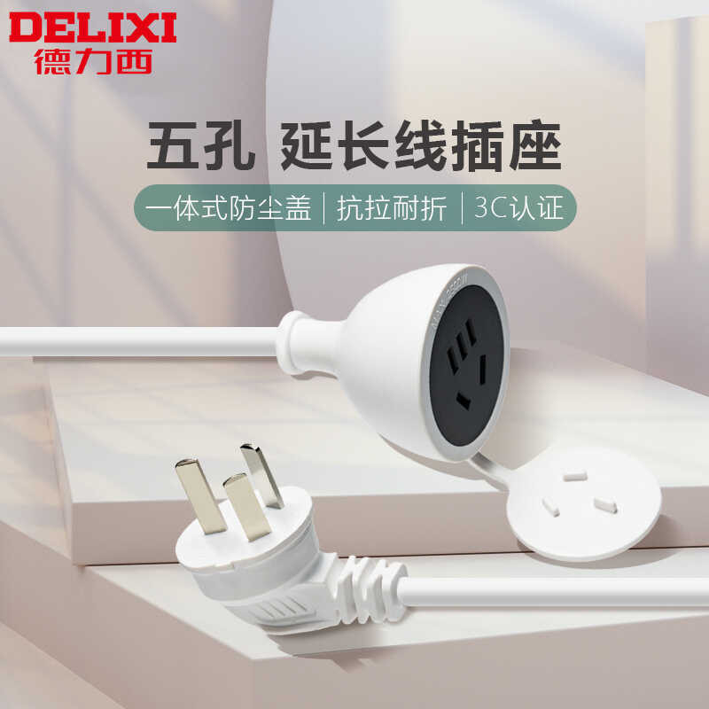 Delixi extension cord power socket three core plug fan wiring board ...
