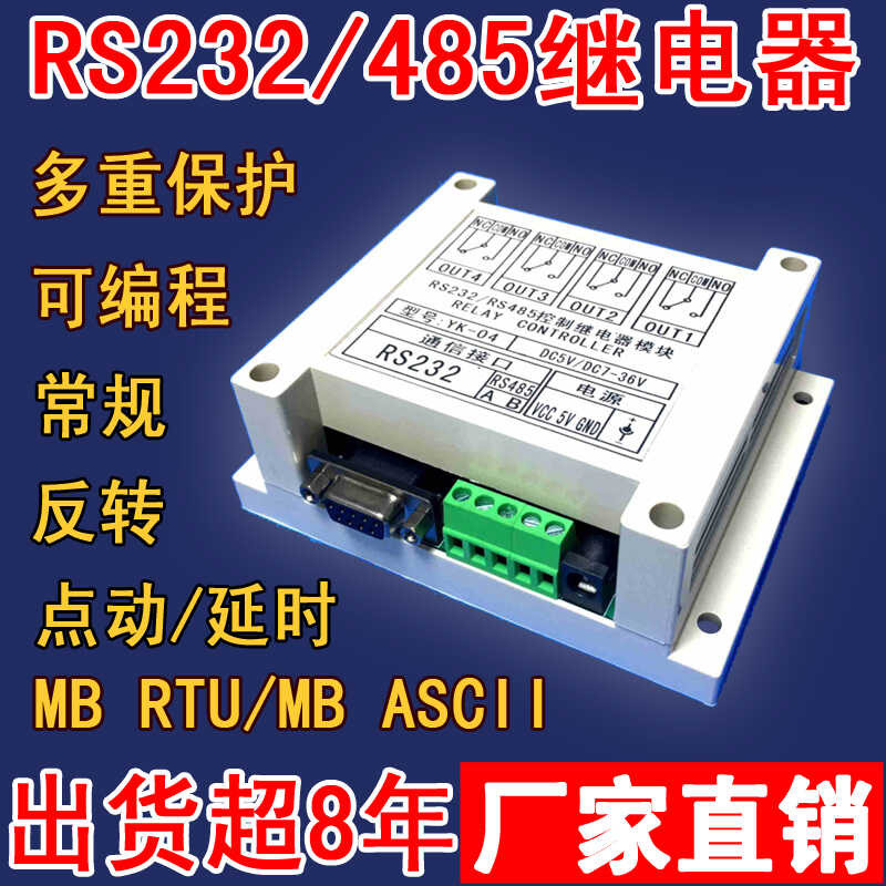 Serial Port Relay Module RS232/85 Computer Control Switch On-Off ...