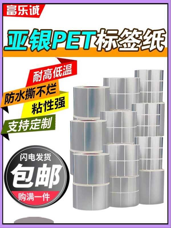 10-20 Waterproof PET Label Paper, Removal Dragon PVC Matte Silver ...