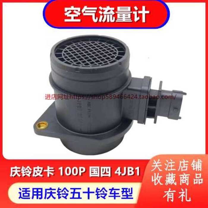 ☑♥ Qingling Isuzu Pickup Competitor 100P National IV 4JB1 Flow Meter ...