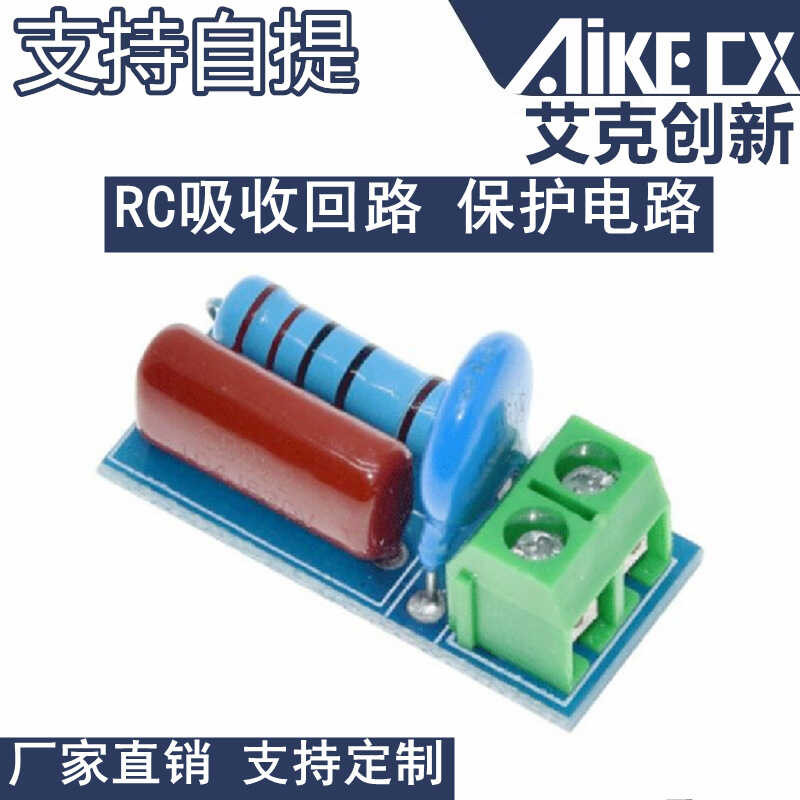 RC absorption circuit module relay contact protection circuit ...