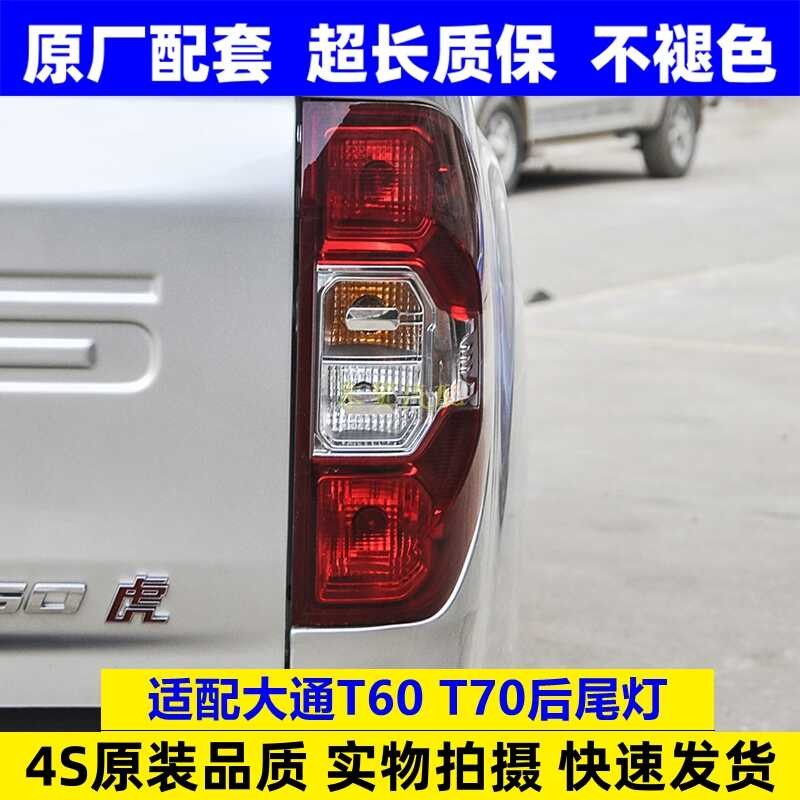 Compatible with SAIC Maxus T60 light bulb assembly T70 reverse brake ...