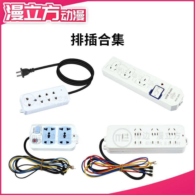 Game console 220V socket, 2-position, 3-position cable plug, tail line ...